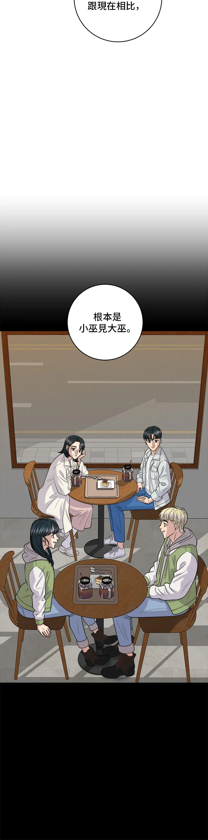 第141话 提拉米蘇 第17页