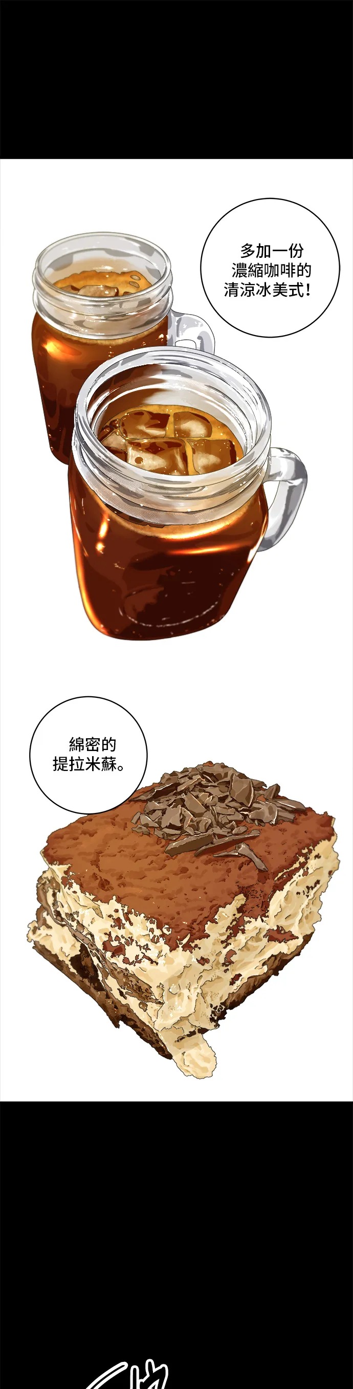 第141话 提拉米蘇 第18页