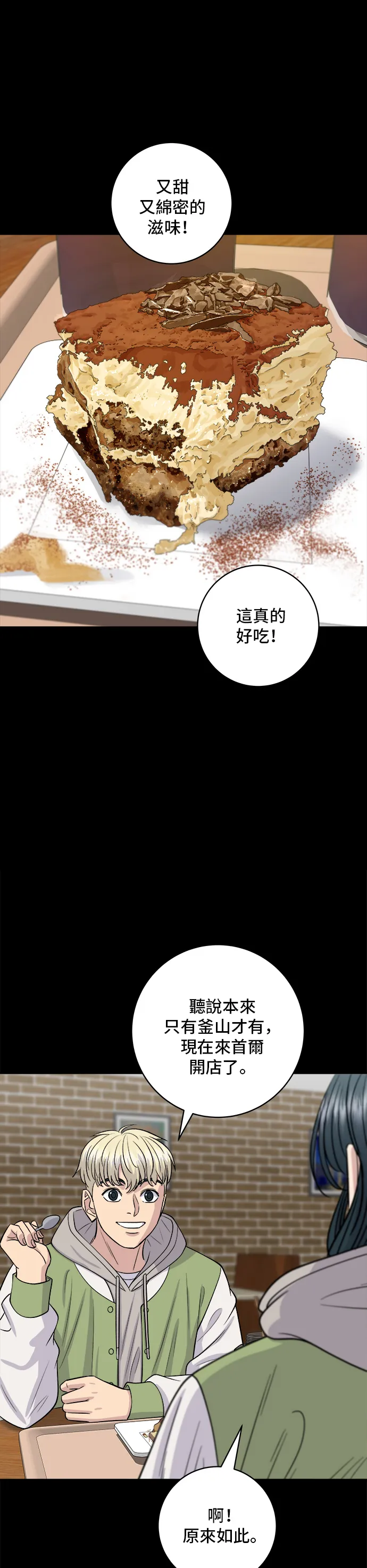 第141话 提拉米蘇 第22页