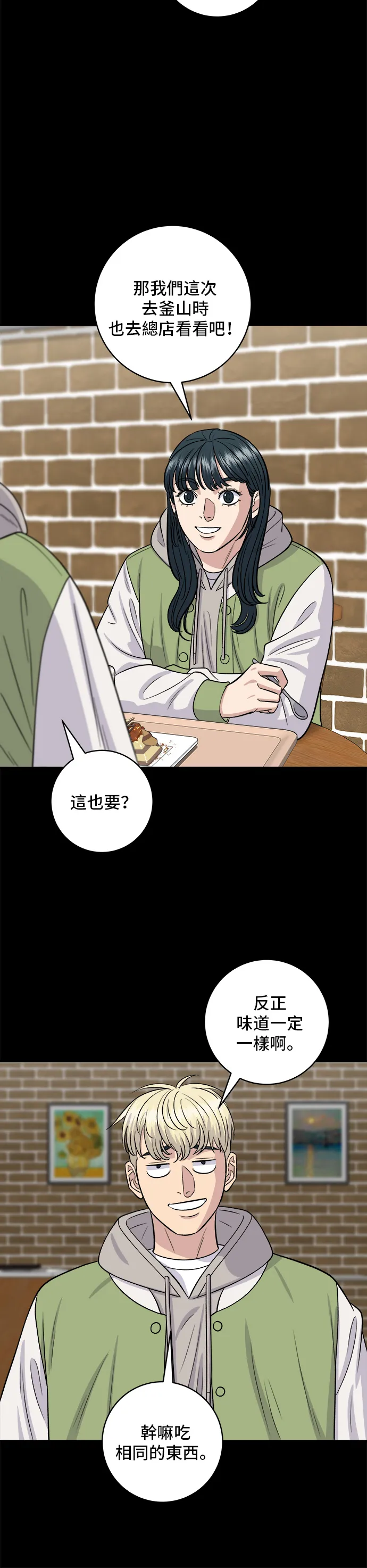 第141话 提拉米蘇 第23页