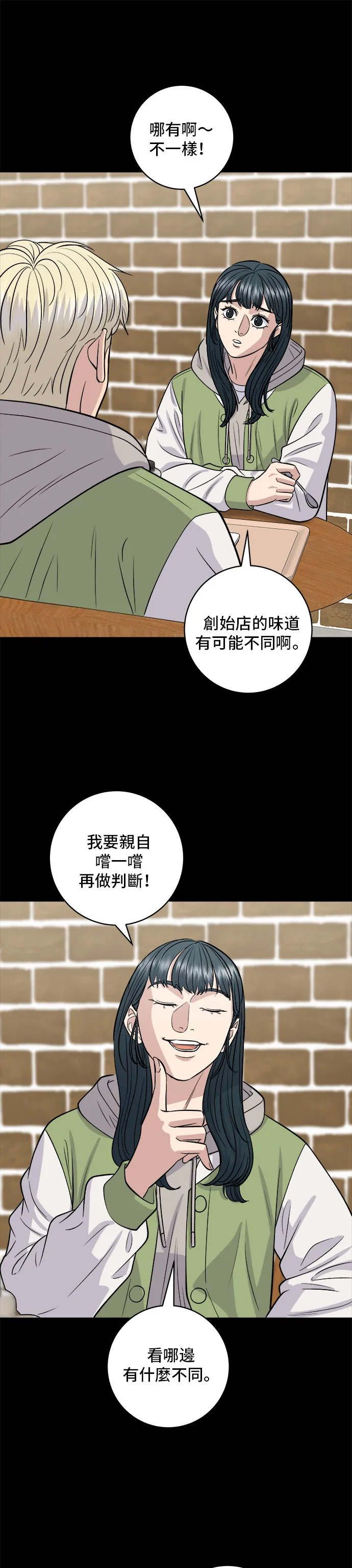 第141话 提拉米蘇 第24页