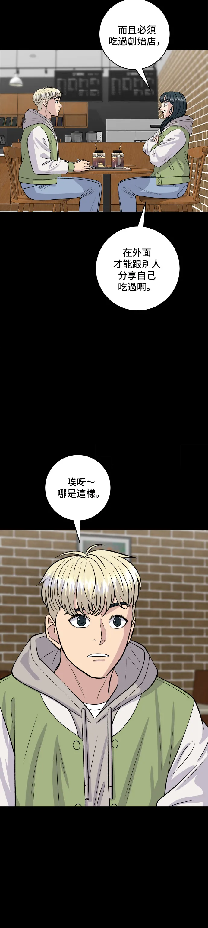 第141话 提拉米蘇 第25页