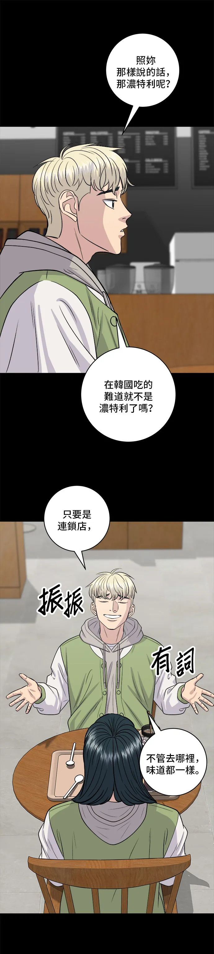 第141话 提拉米蘇 第26页