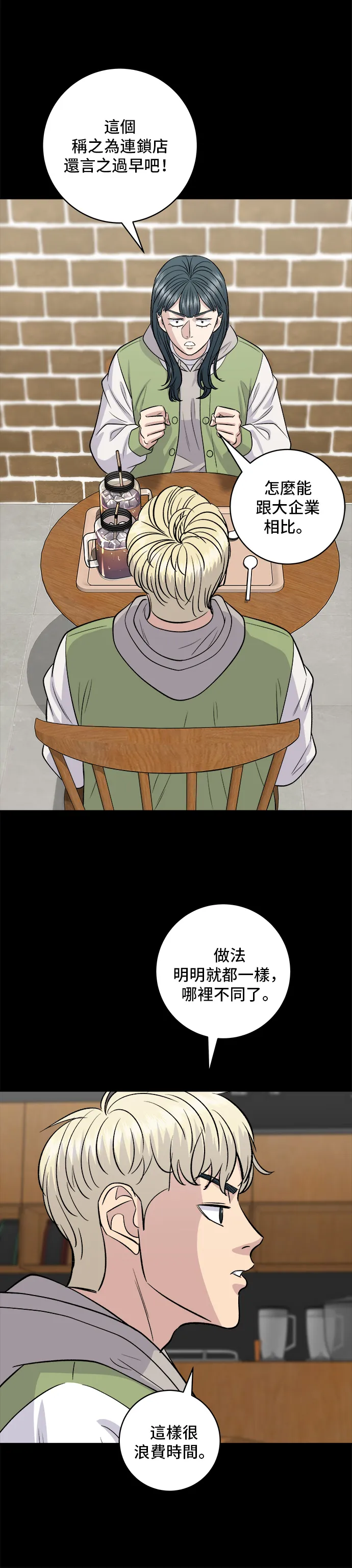 第141话 提拉米蘇 第27页