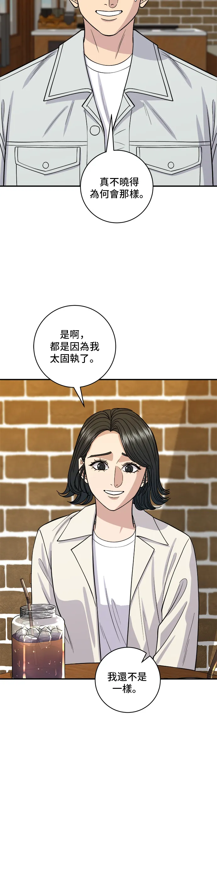 第141话 提拉米蘇 第33页