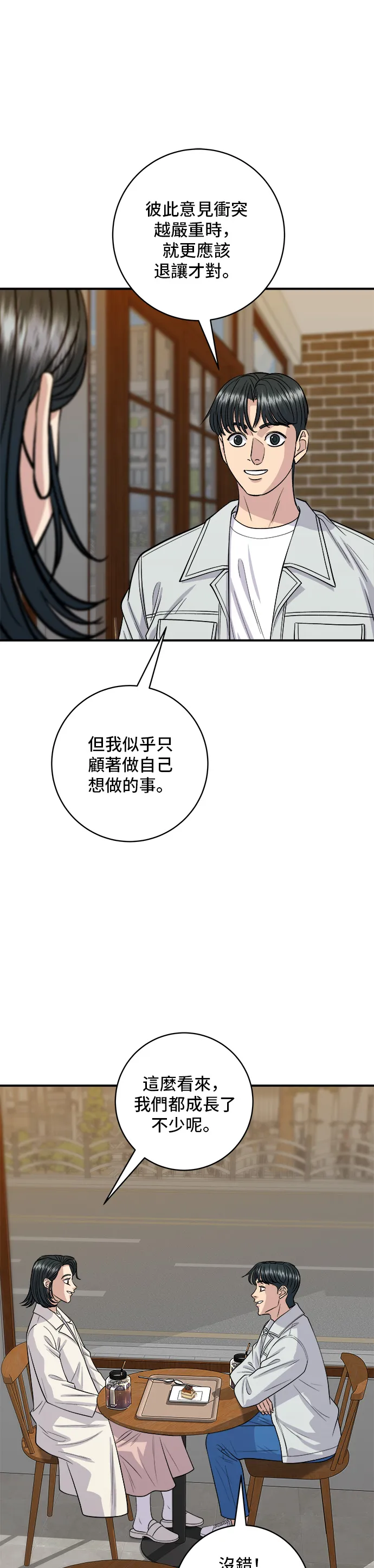 第141话 提拉米蘇 第34页