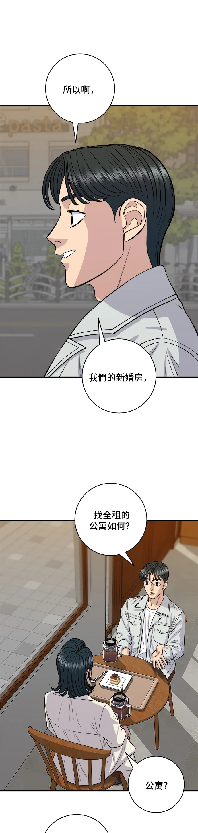 第141话 提拉米蘇 第36页
