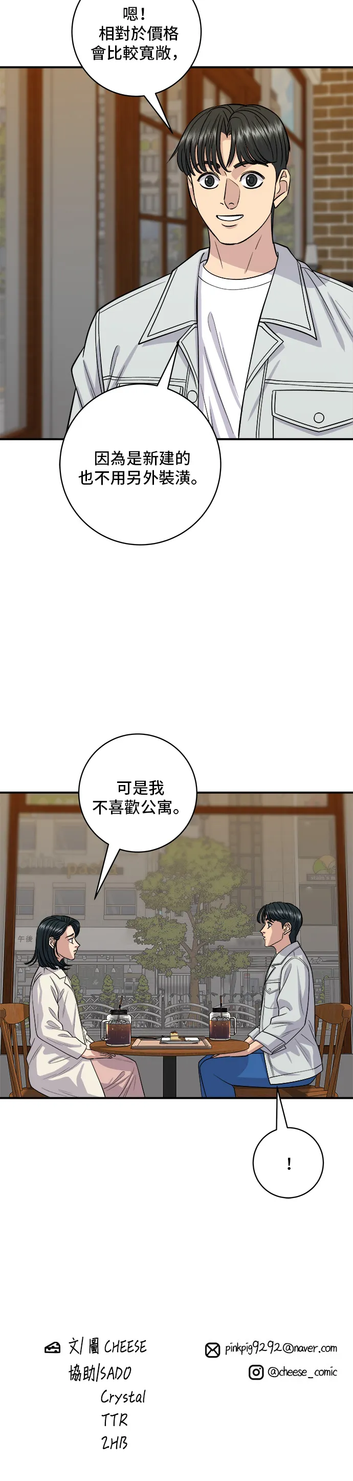 第141话 提拉米蘇 第37页