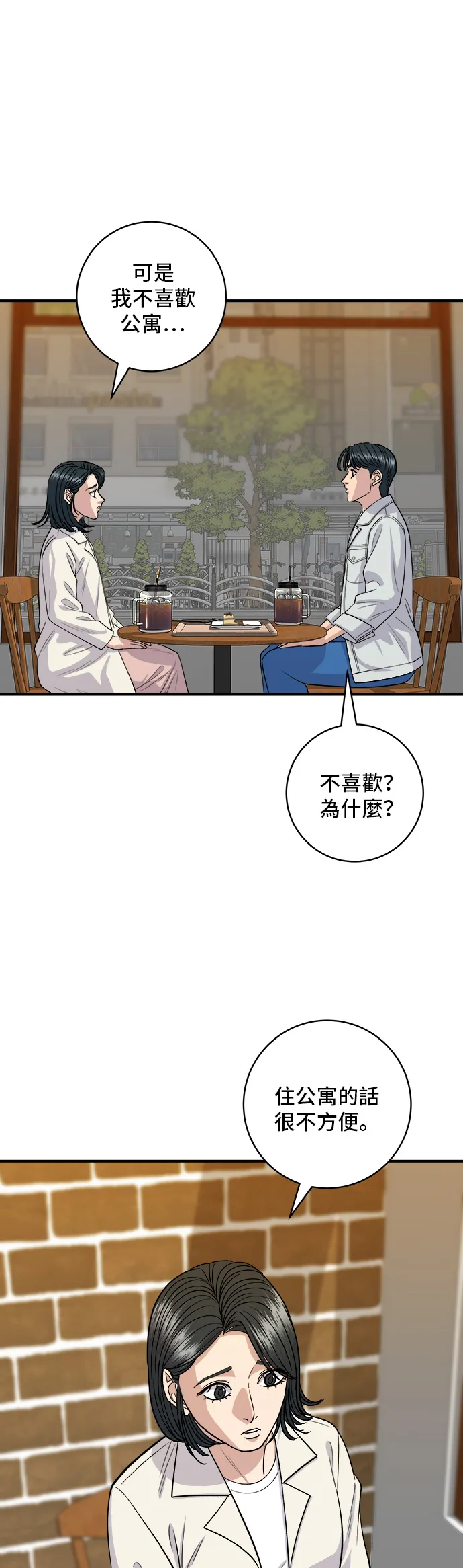 第142话 牛肉蘿蔔湯 第2页
