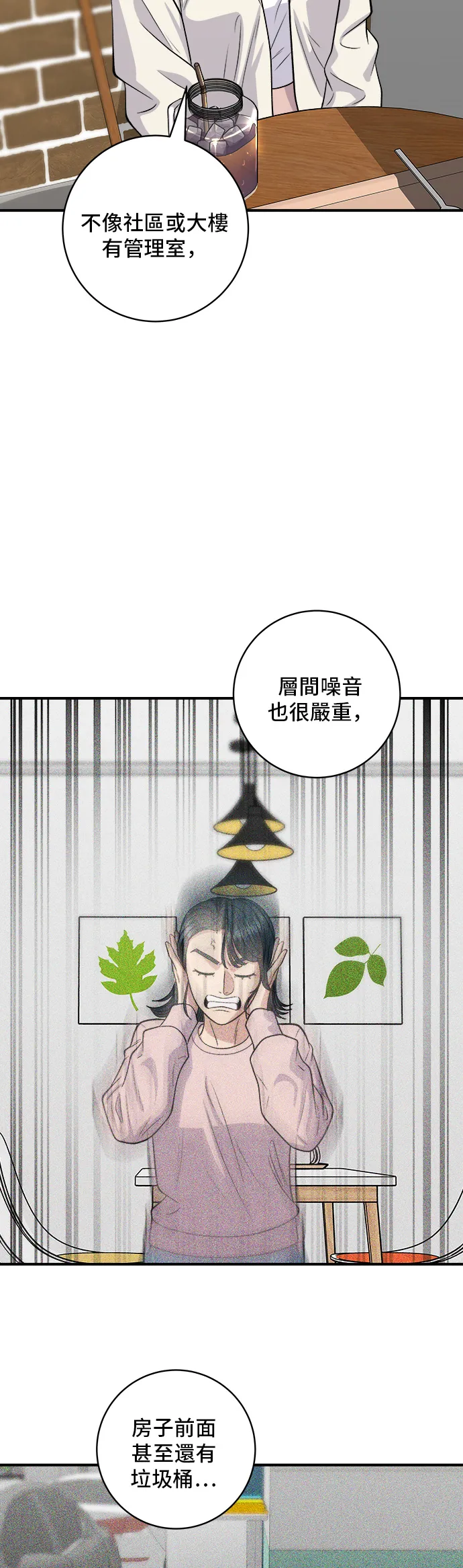 第142话 牛肉蘿蔔湯 第3页