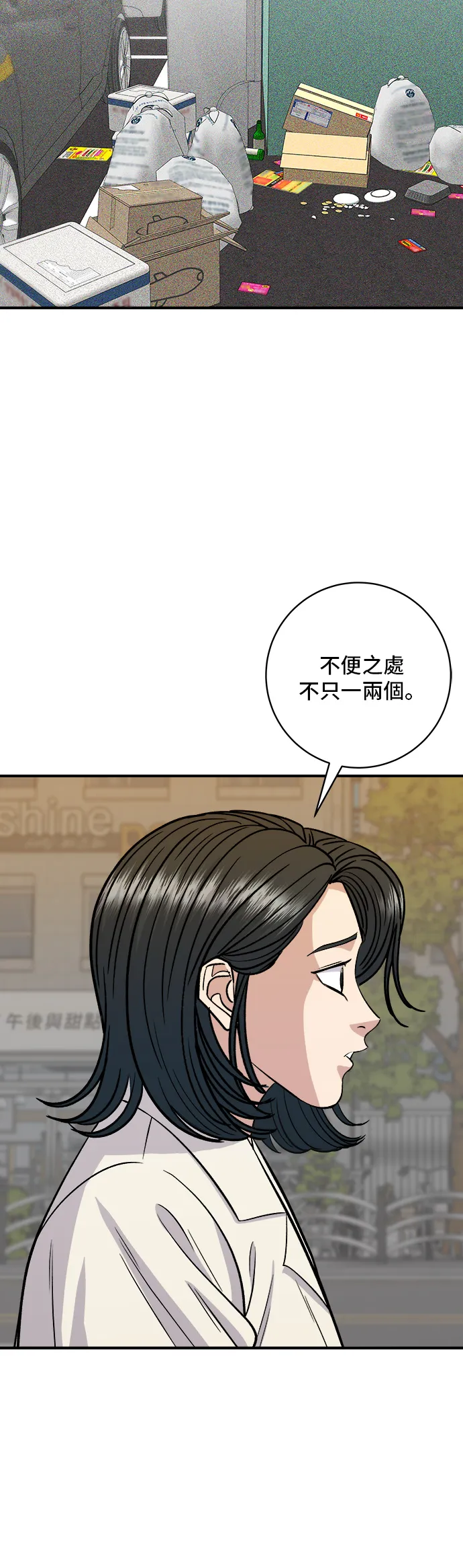 第142话 牛肉蘿蔔湯 第4页