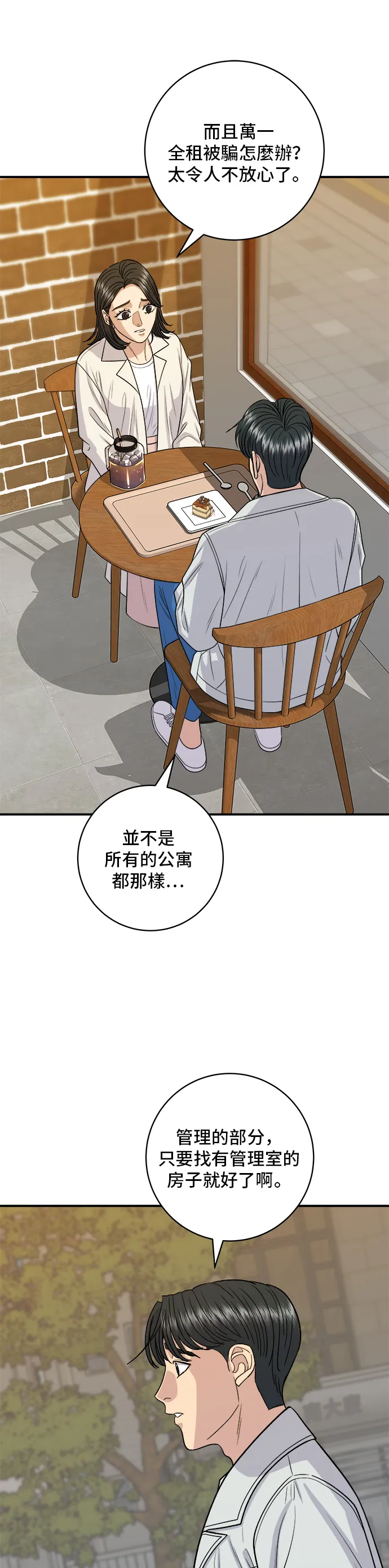 第142话 牛肉蘿蔔湯 第5页