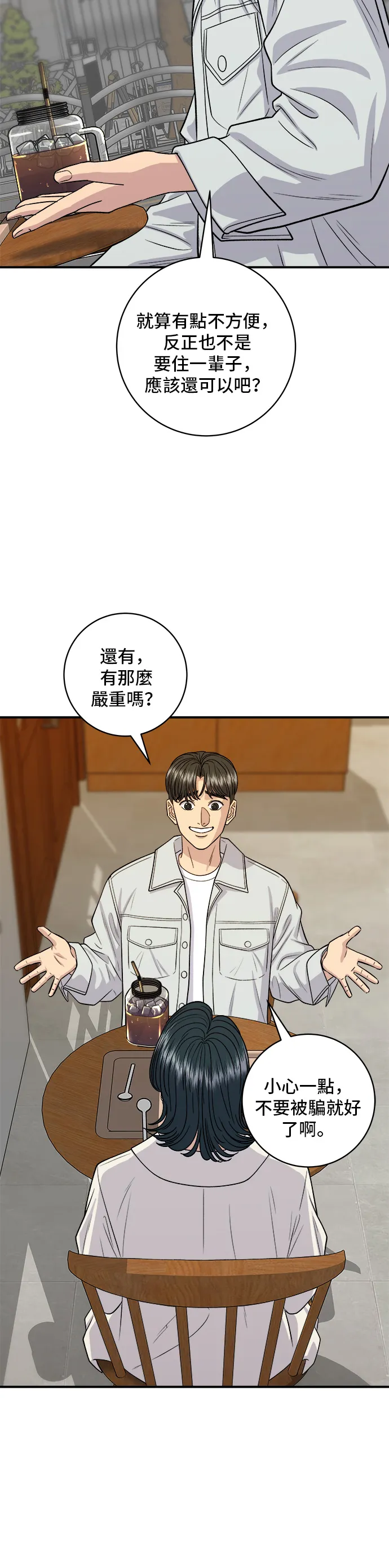第142话 牛肉蘿蔔湯 第6页