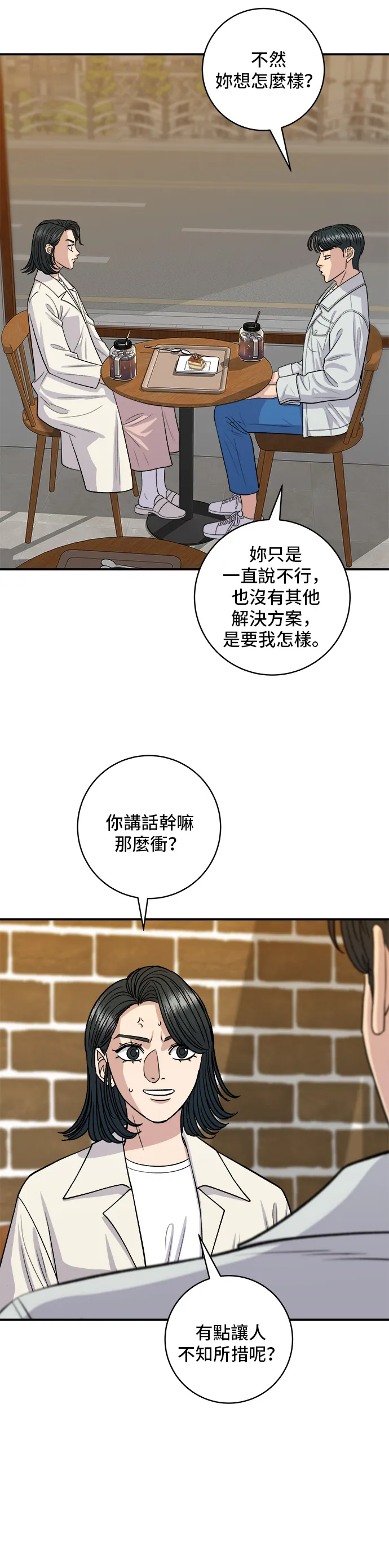 第142话 牛肉蘿蔔湯 第8页