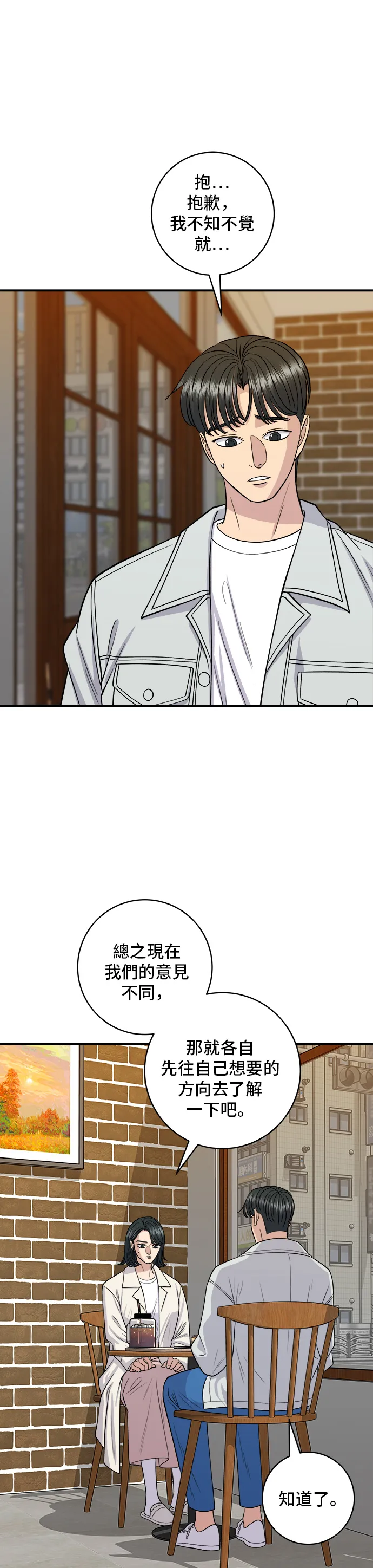 第142话 牛肉蘿蔔湯 第9页