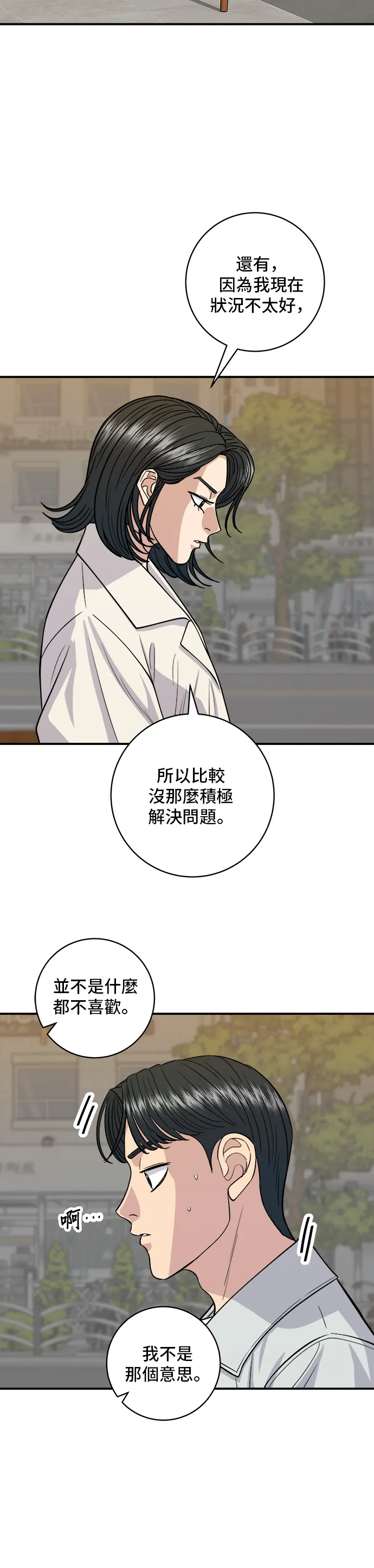 第142话 牛肉蘿蔔湯 第10页