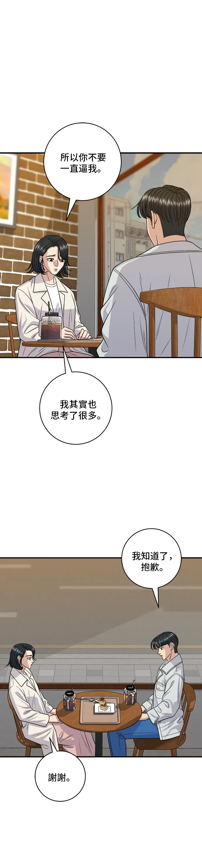 第142话 牛肉蘿蔔湯 第11页