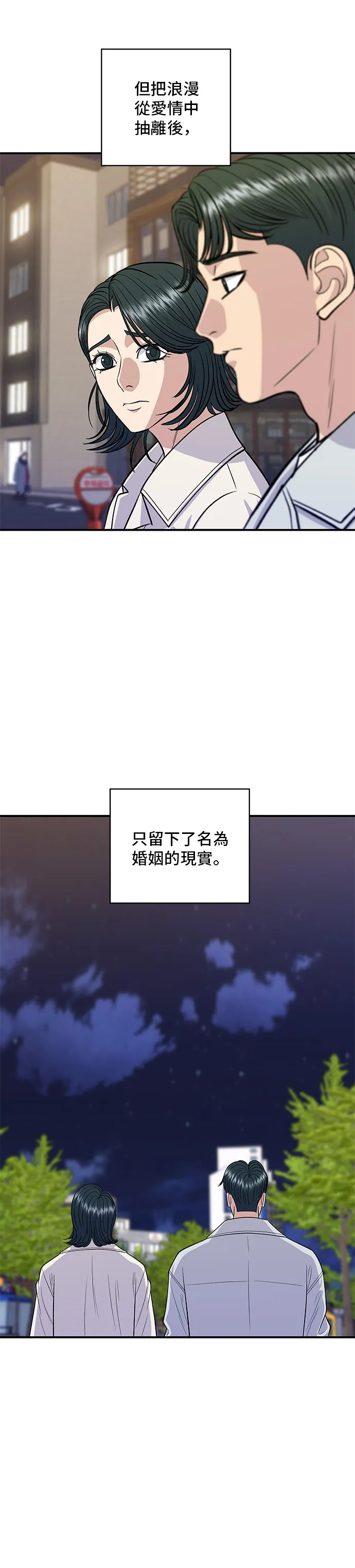 第142话 牛肉蘿蔔湯 第14页