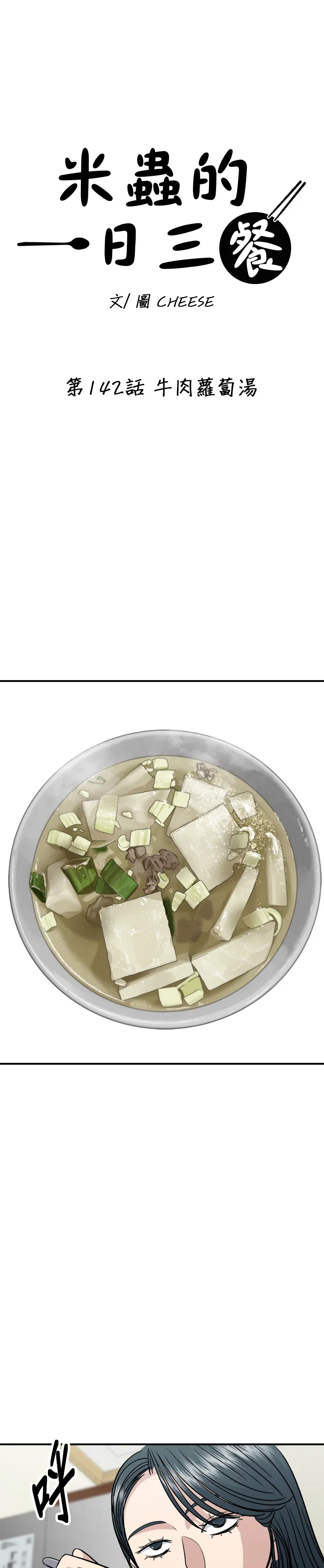 第142话 牛肉蘿蔔湯 第15页