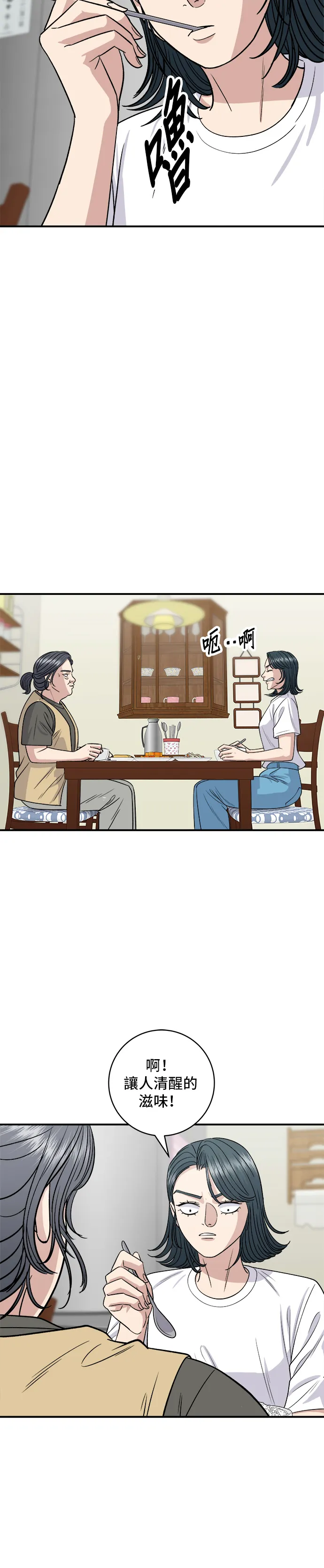 第142话 牛肉蘿蔔湯 第16页