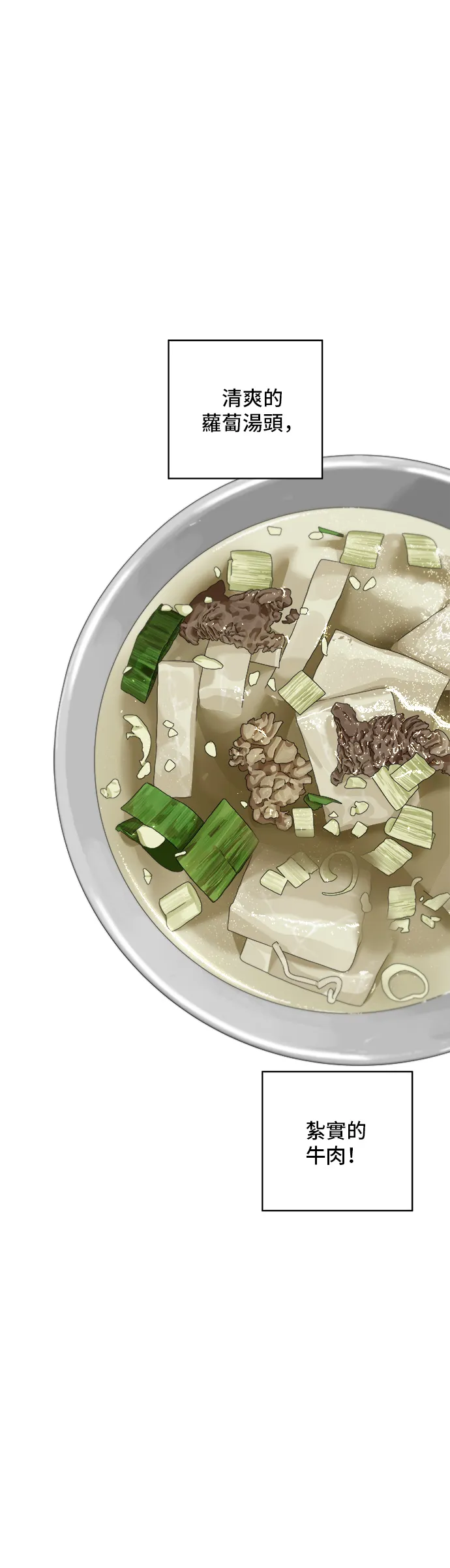 第142话 牛肉蘿蔔湯 第17页