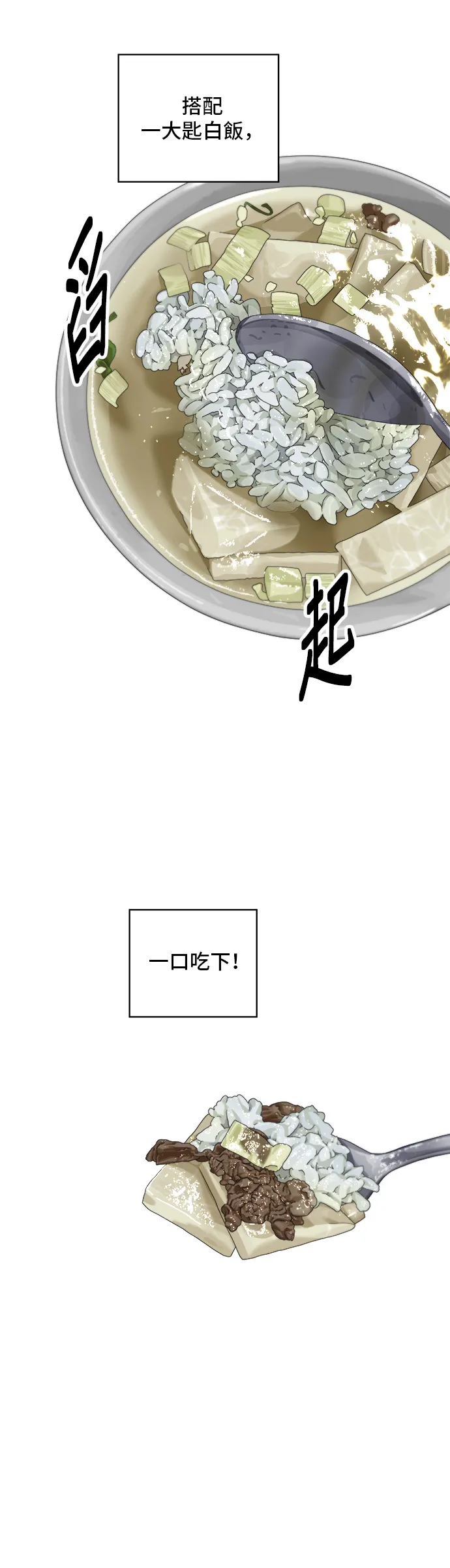 第142话 牛肉蘿蔔湯 第18页