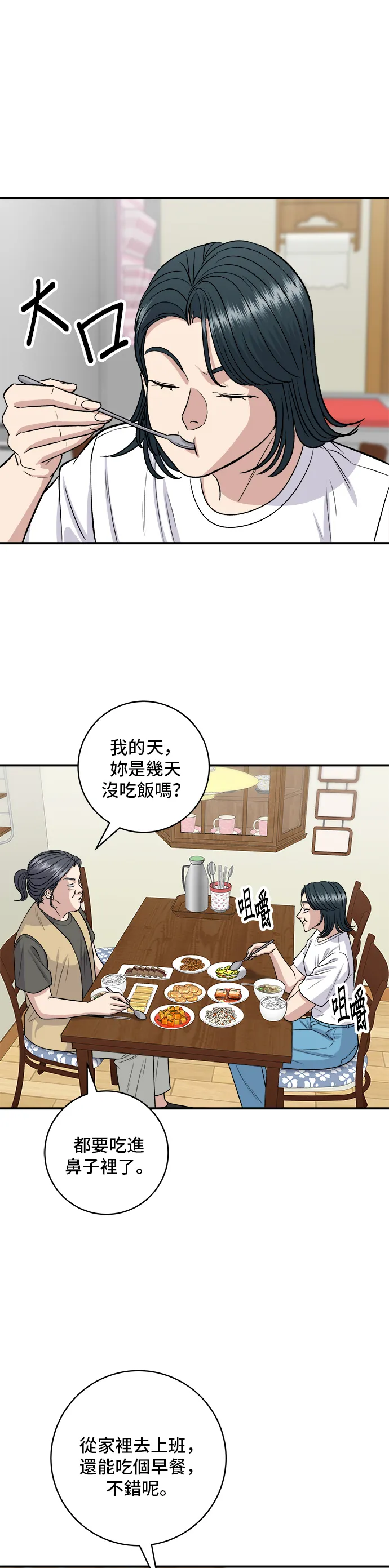 第142话 牛肉蘿蔔湯 第19页