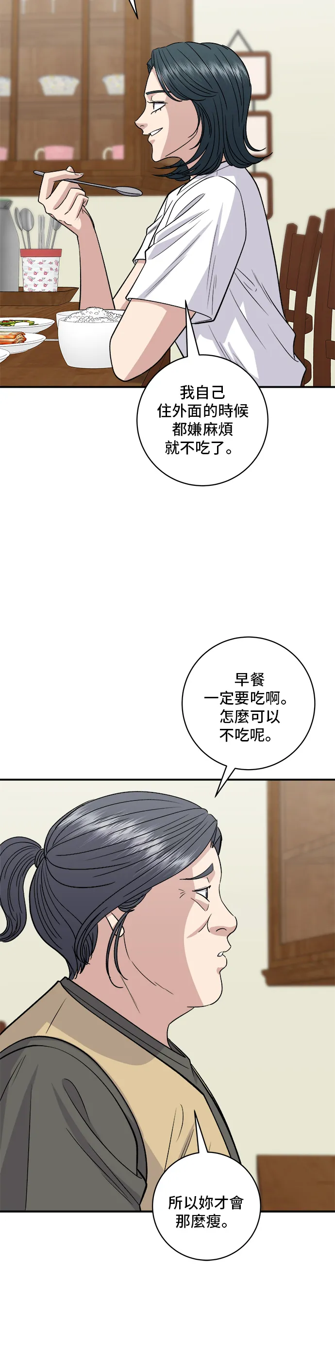第142话 牛肉蘿蔔湯 第20页
