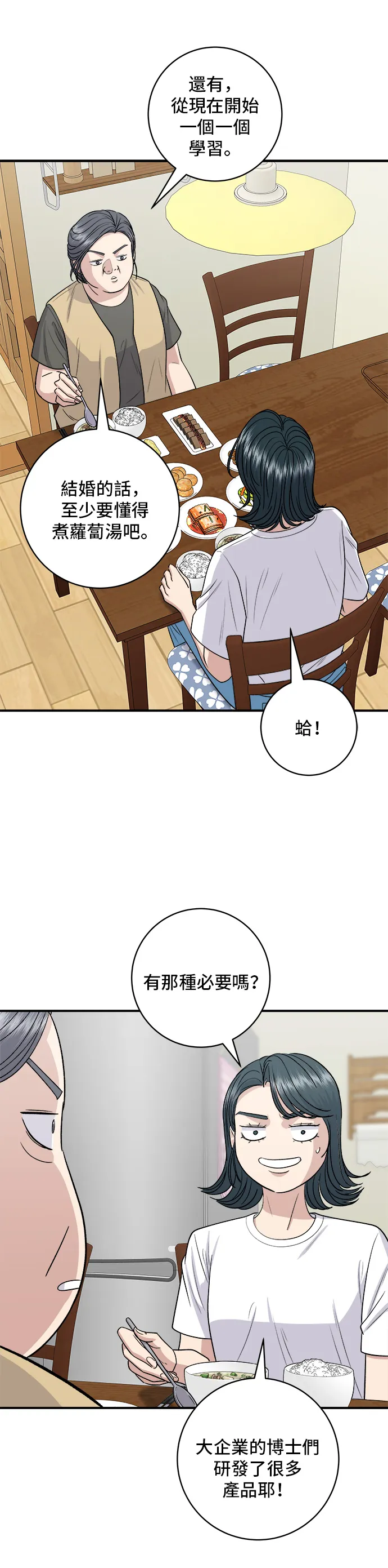 第142话 牛肉蘿蔔湯 第21页
