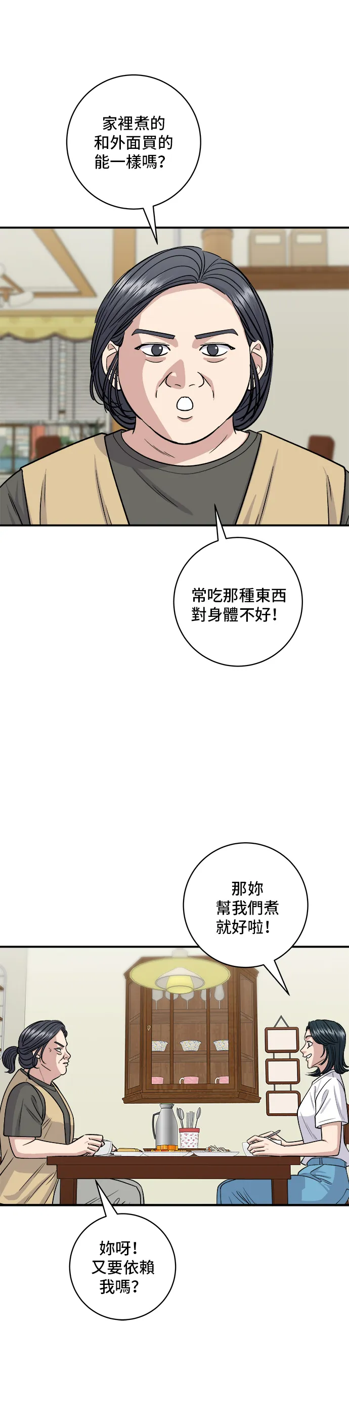 第142话 牛肉蘿蔔湯 第22页