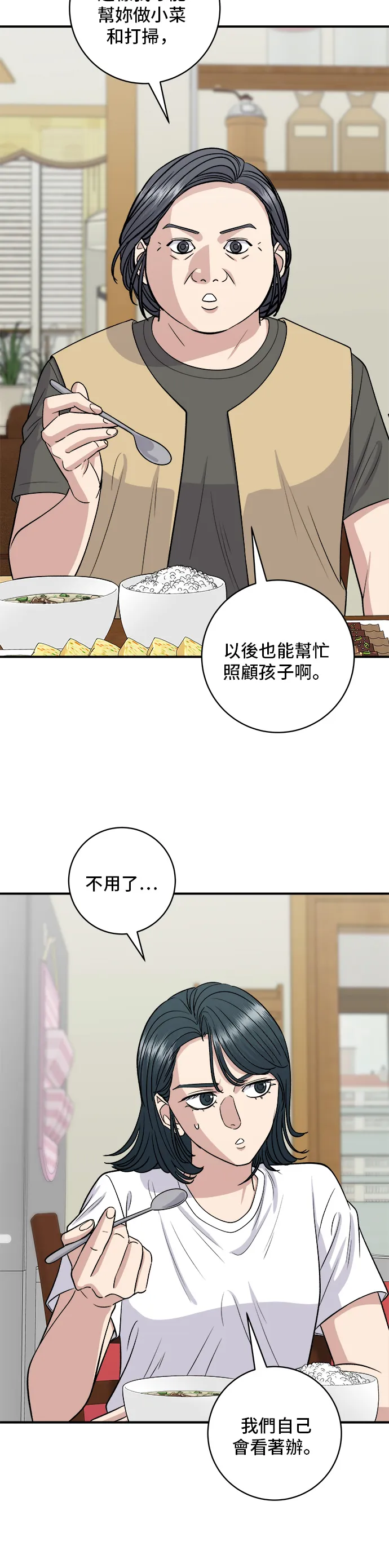 第142话 牛肉蘿蔔湯 第24页