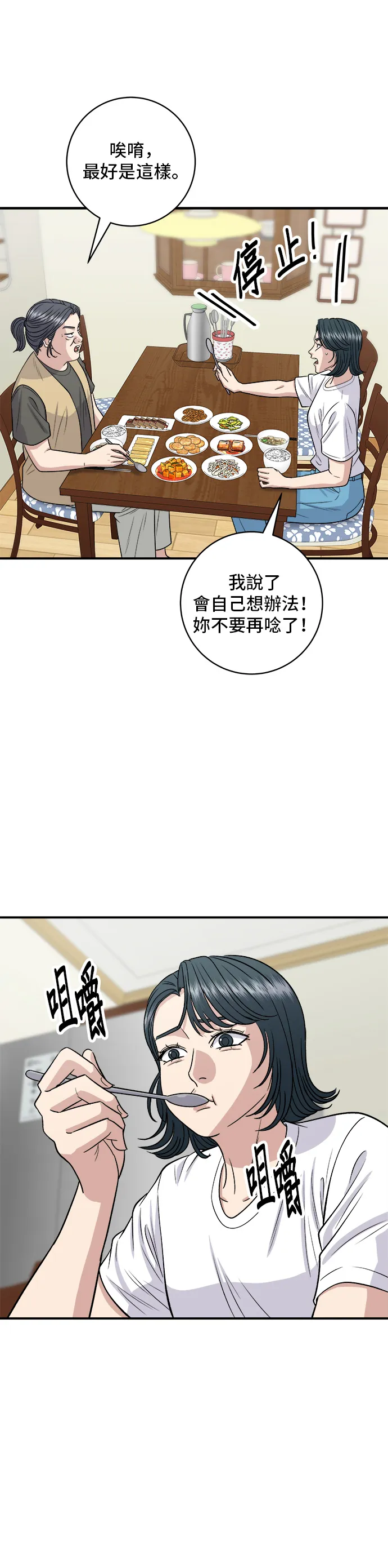 第142话 牛肉蘿蔔湯 第25页