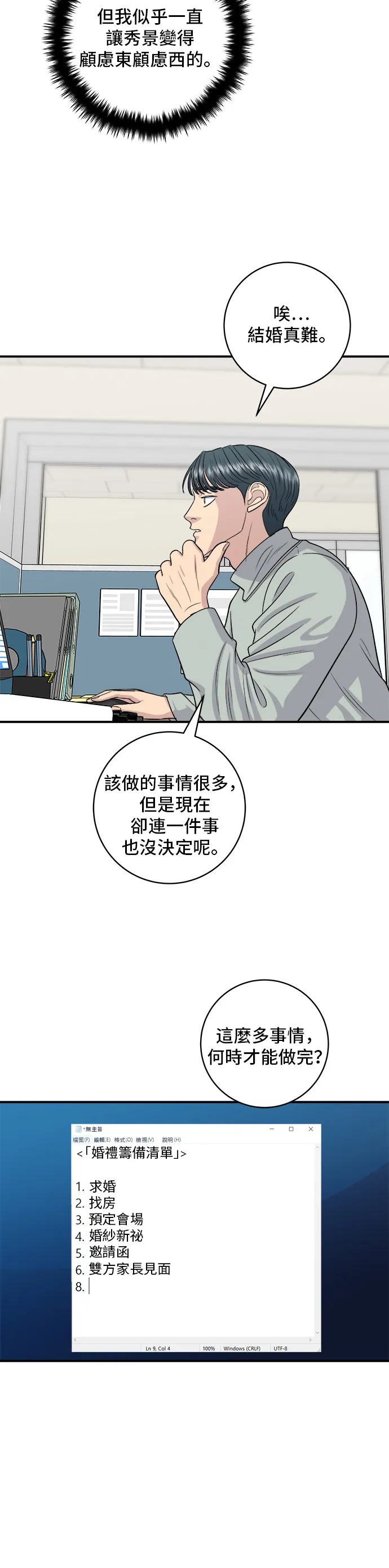 第142话 牛肉蘿蔔湯 第28页