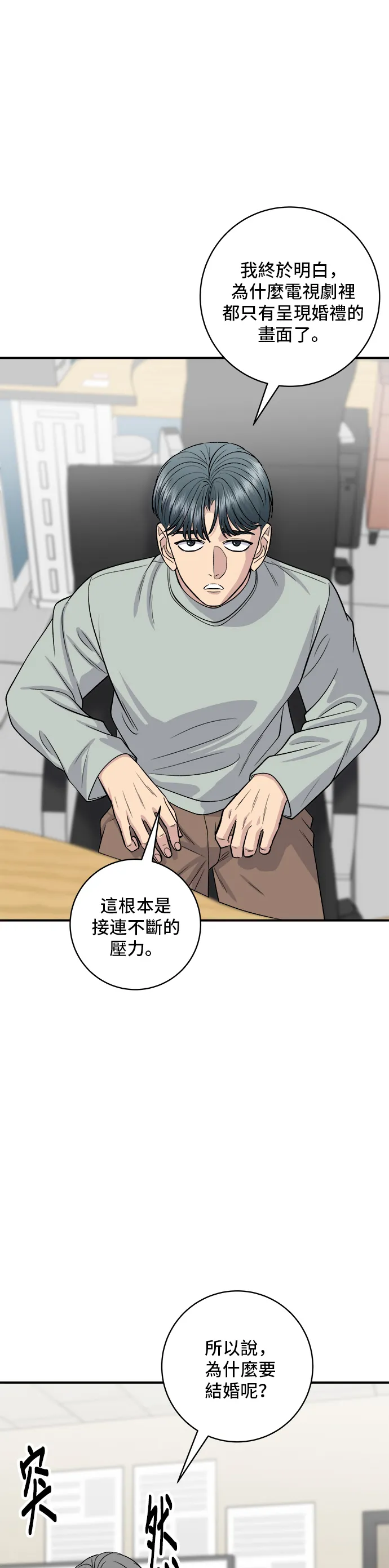 第142话 牛肉蘿蔔湯 第29页
