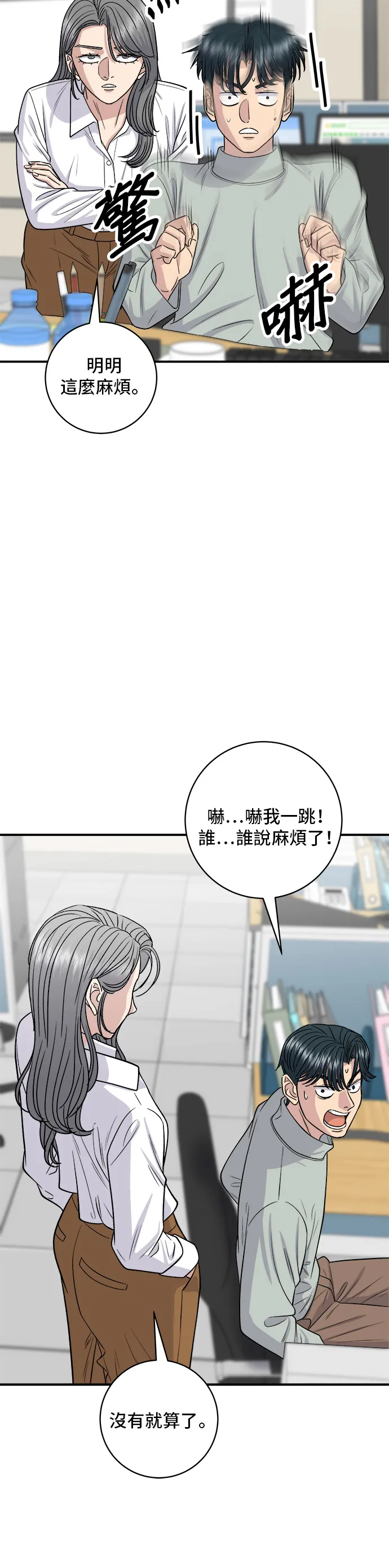 第142话 牛肉蘿蔔湯 第30页
