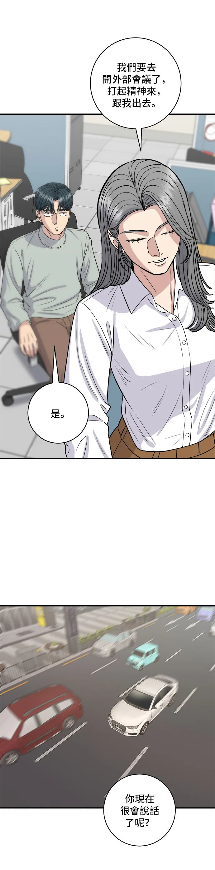 第142话 牛肉蘿蔔湯 第31页