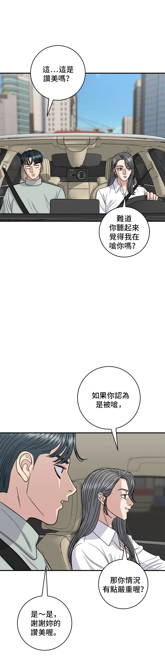 第142话 牛肉蘿蔔湯 第32页