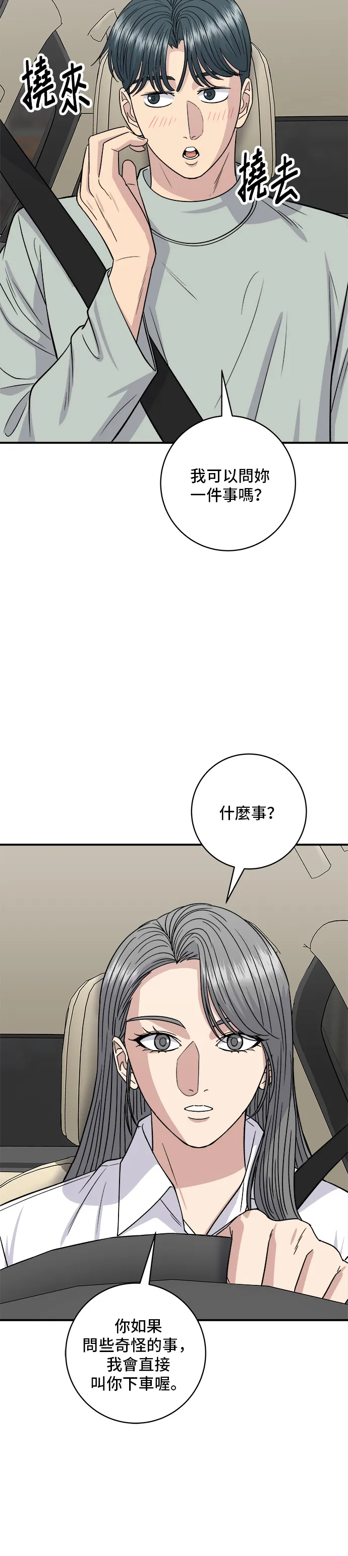第142话 牛肉蘿蔔湯 第34页