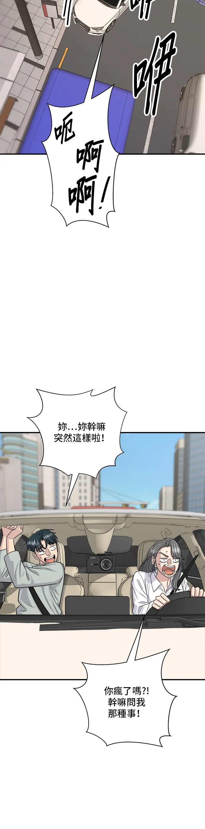 第142话 牛肉蘿蔔湯 第36页
