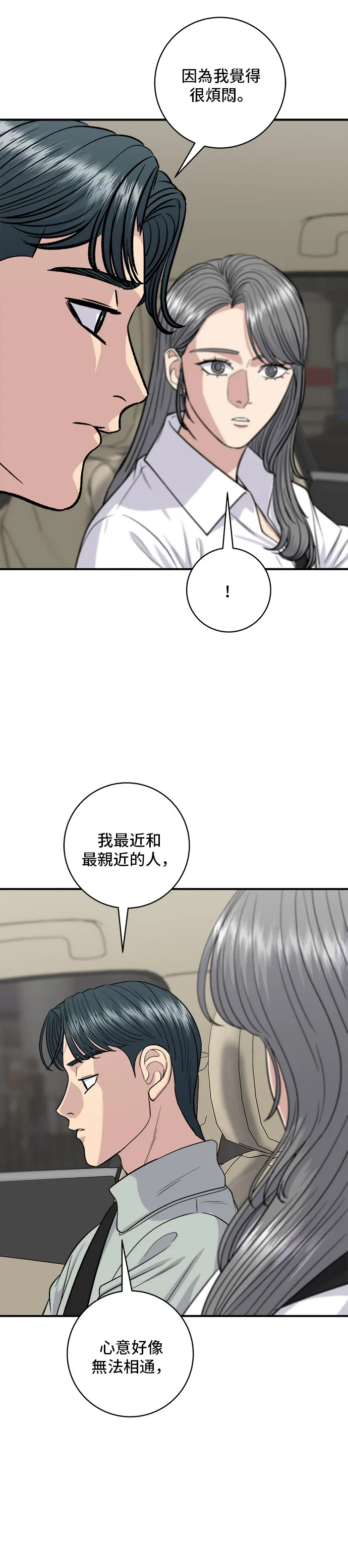 第142话 牛肉蘿蔔湯 第37页