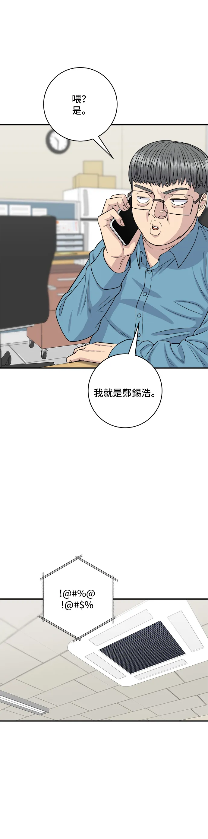 第142话 牛肉蘿蔔湯 第39页