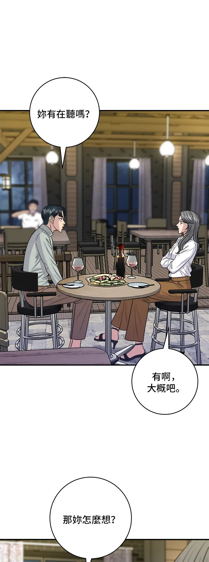 第143话 鯖魚棒壽司 第4页