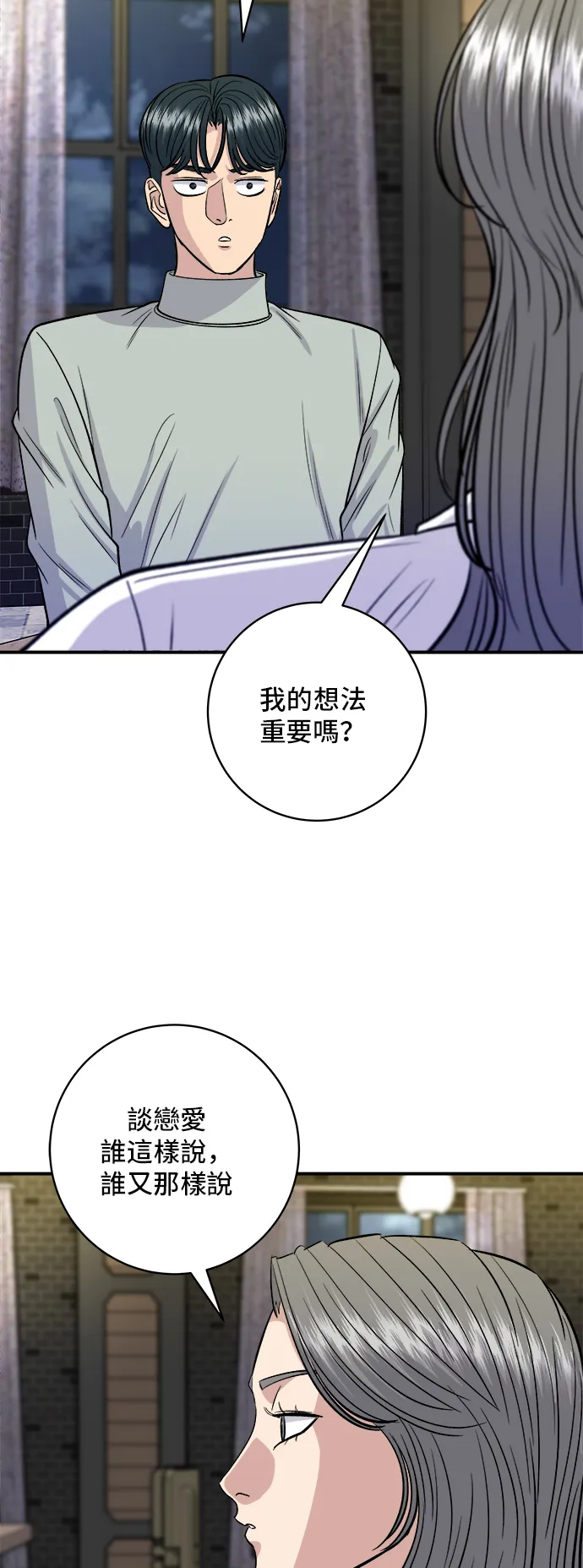 第143话 鯖魚棒壽司 第5页