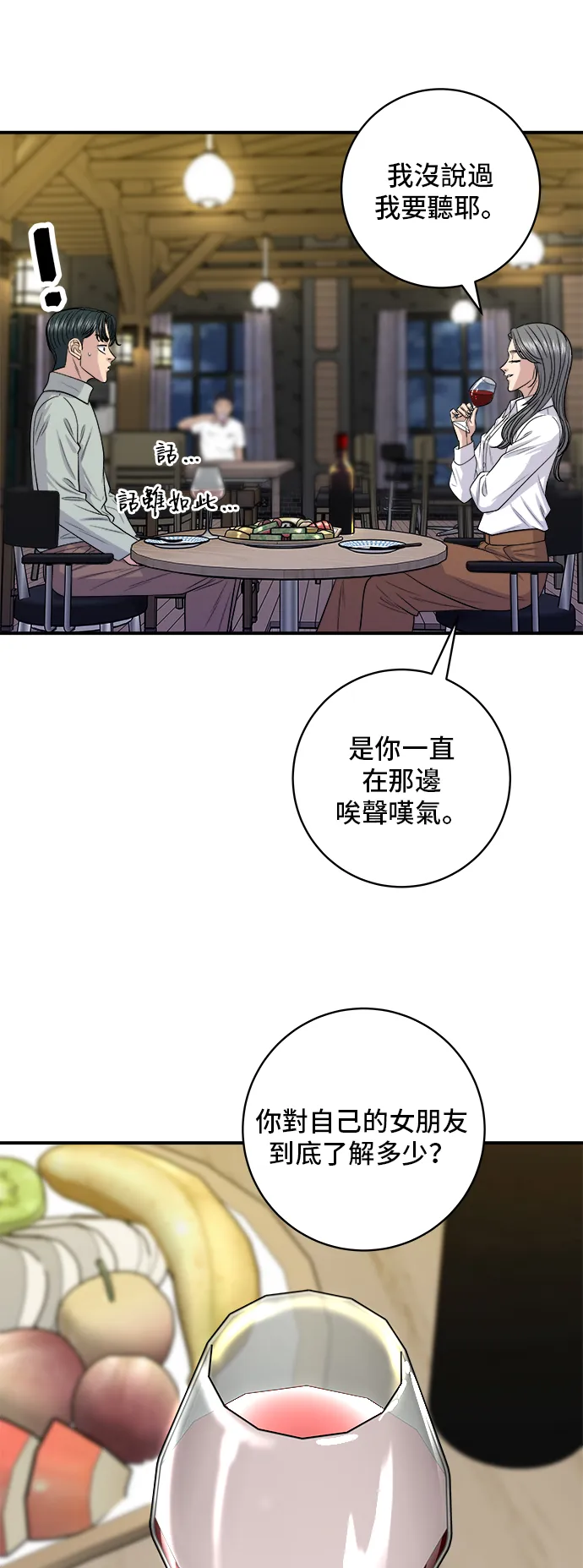 第143话 鯖魚棒壽司 第8页