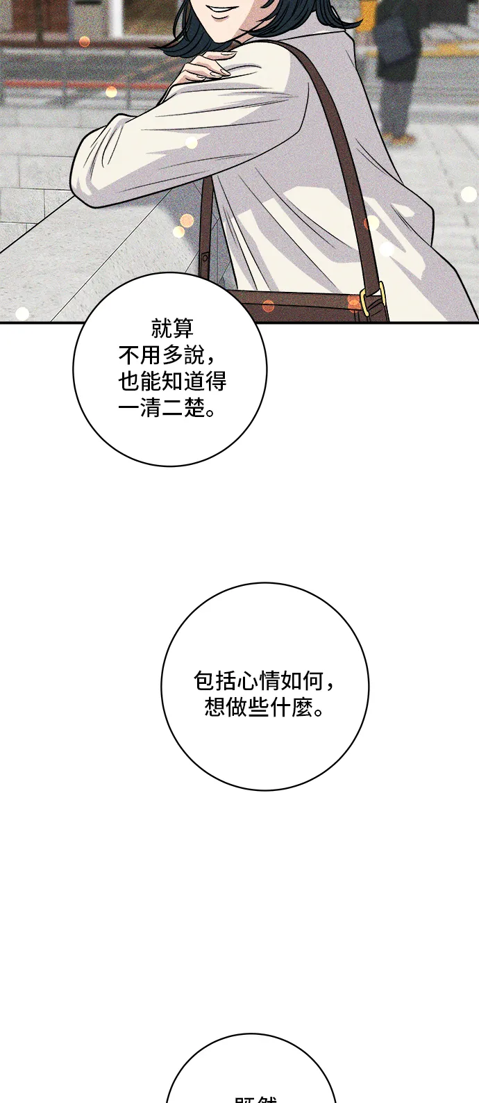 第143话 鯖魚棒壽司 第11页