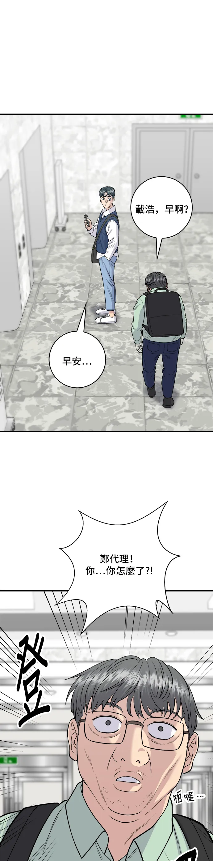 第143话 鯖魚棒壽司 第17页