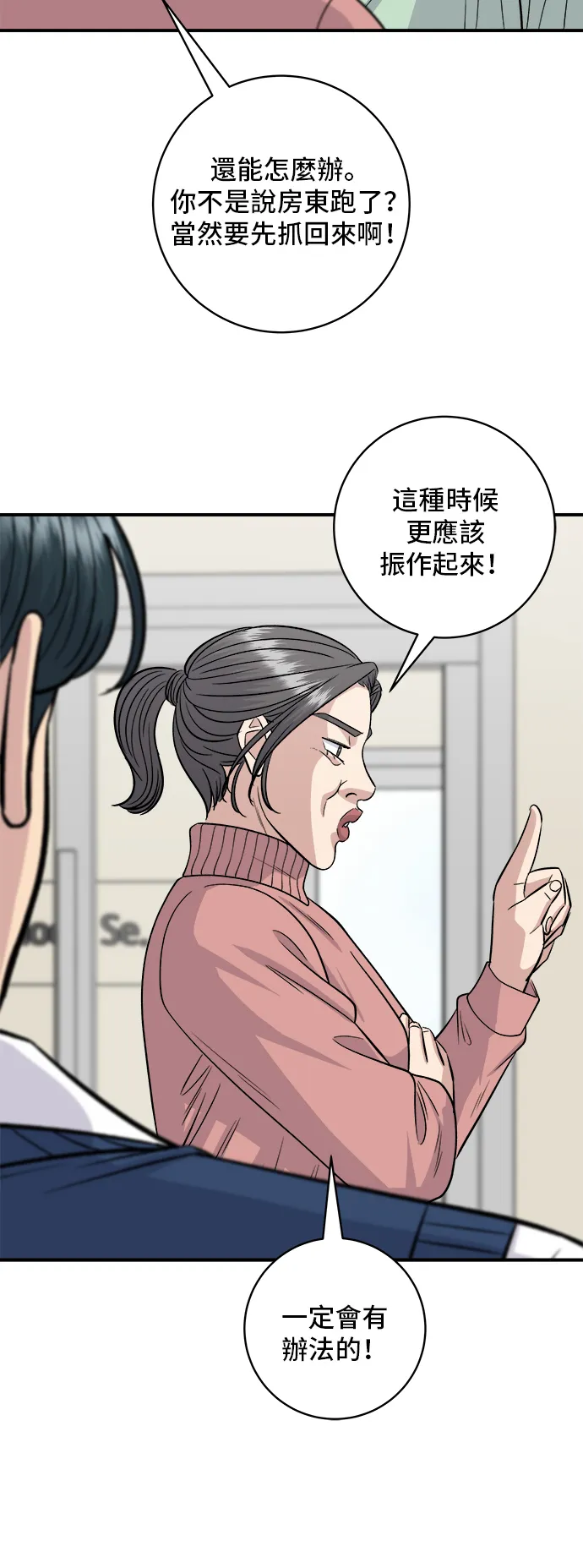 第143话 鯖魚棒壽司 第23页