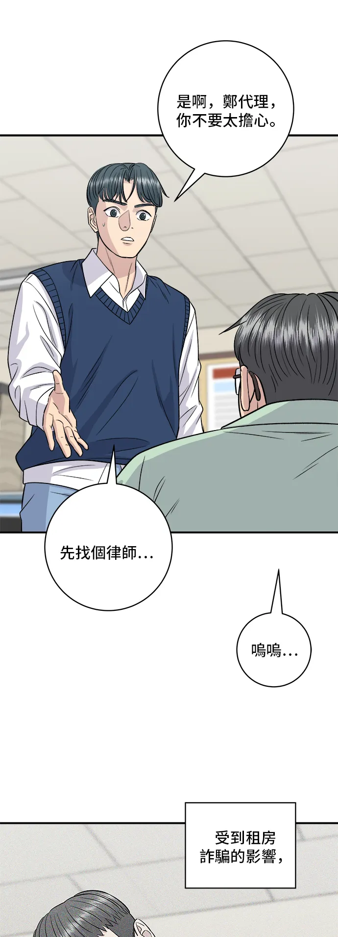 第143话 鯖魚棒壽司 第24页