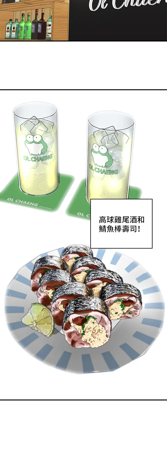 第143话 鯖魚棒壽司 第29页
