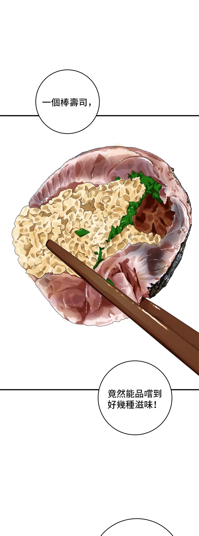 第143话 鯖魚棒壽司 第32页